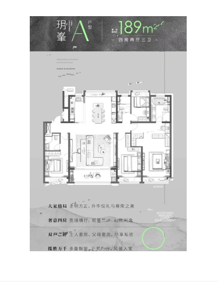  4室2厅3卫 189㎡户型图