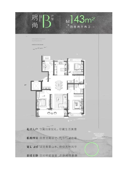  4室2厅2卫 143㎡户型图