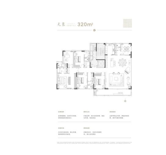  4室2厅4卫 320㎡户型图