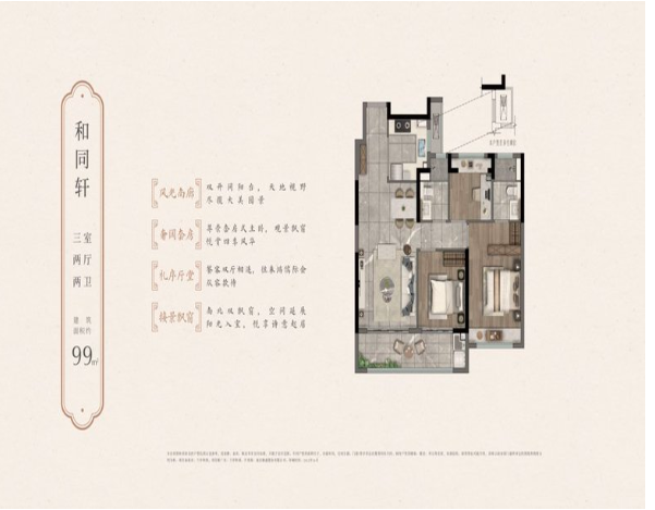  3室2厅2卫 99㎡户型图