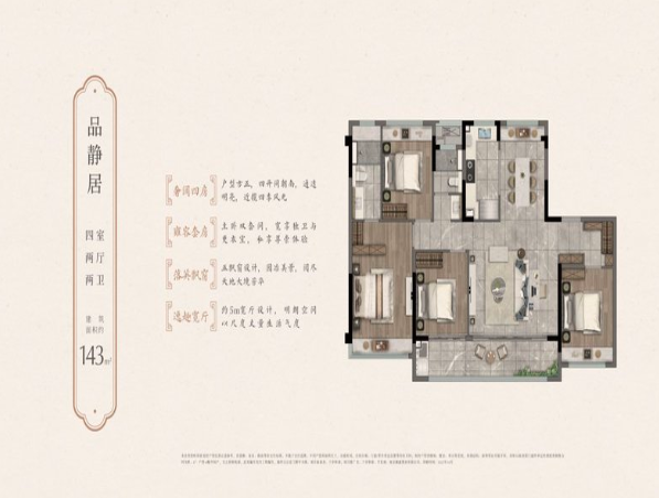  4室2厅2卫 143㎡户型图