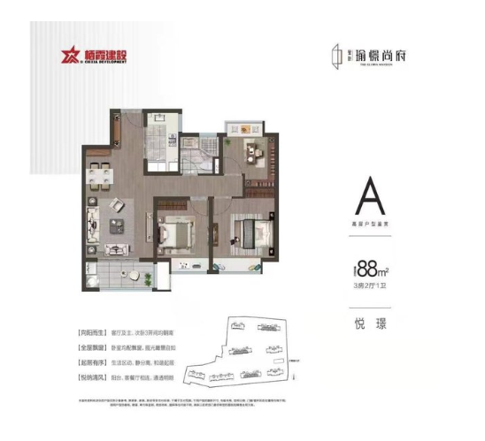  3室2厅1卫 88㎡户型图