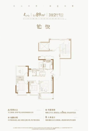  3室2厅1卫 89㎡户型图