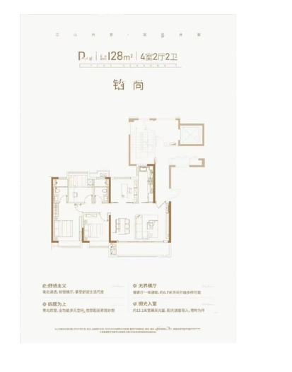  4室2厅2卫 128㎡户型图