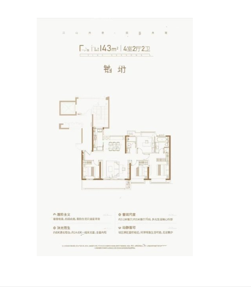  4室2厅2卫 143㎡户型图