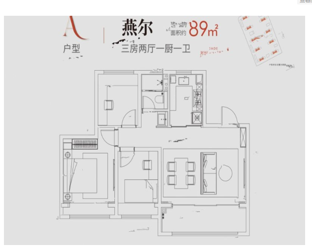  3室2厅1卫 89㎡户型图
