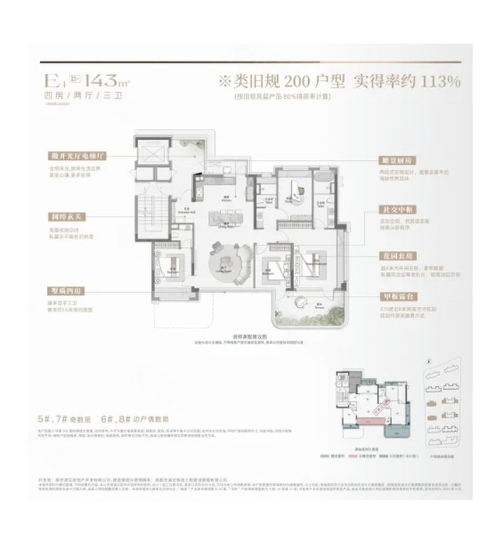  4室2厅3卫 143㎡户型图