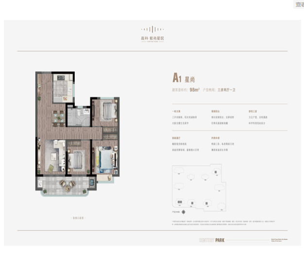  3室2厅1卫 98㎡户型图
