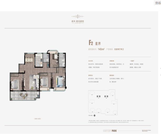  4室2厅2卫 143㎡户型图