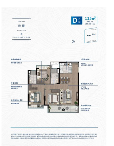  3室2厅2卫 115㎡户型图