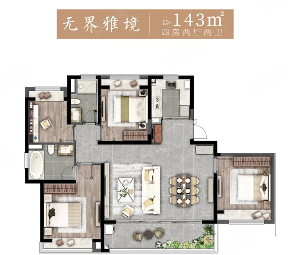  4室2厅2卫 143㎡户型图