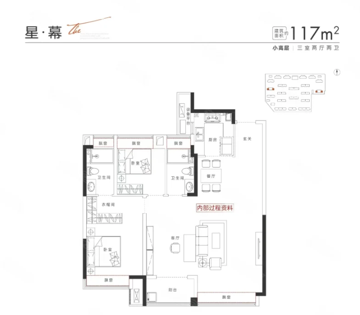  3室2厅2卫 117㎡户型图