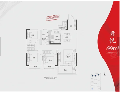  3室2厅1卫 99㎡户型图