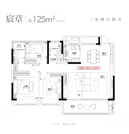  3室2厅2卫 125㎡户型图