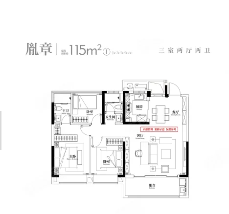  3室2厅2卫 115㎡户型图