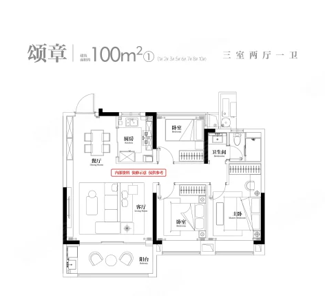  3室2厅1卫 100㎡户型图