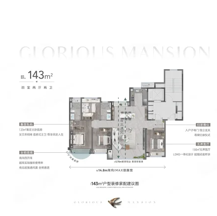  4室2厅2卫 143㎡户型图