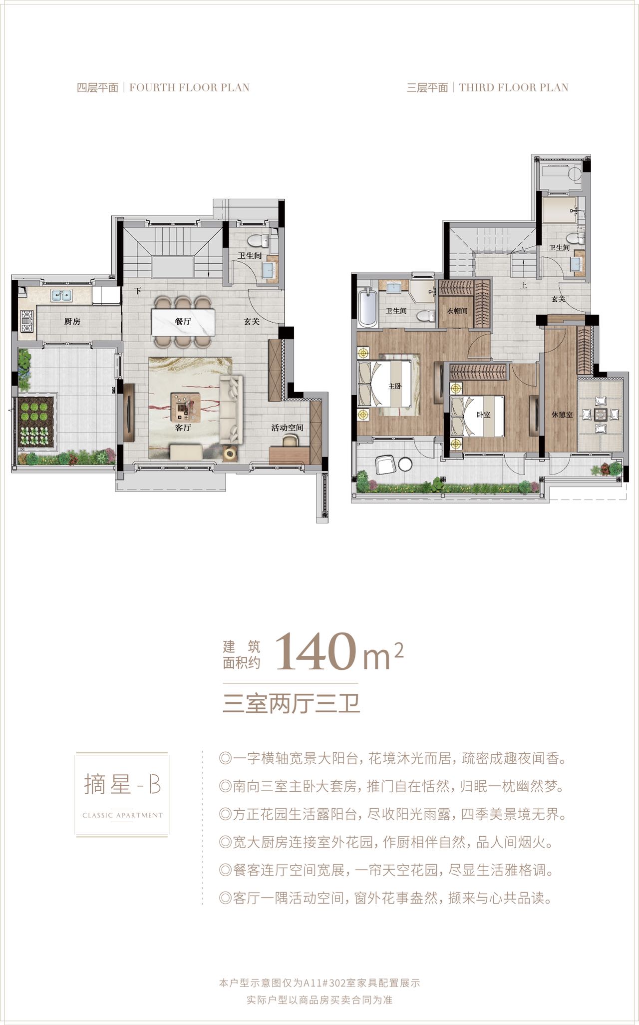  3室2厅2卫 140㎡户型图