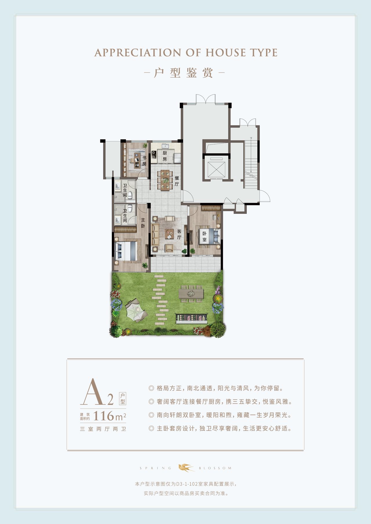  3室2厅2卫 116㎡户型图