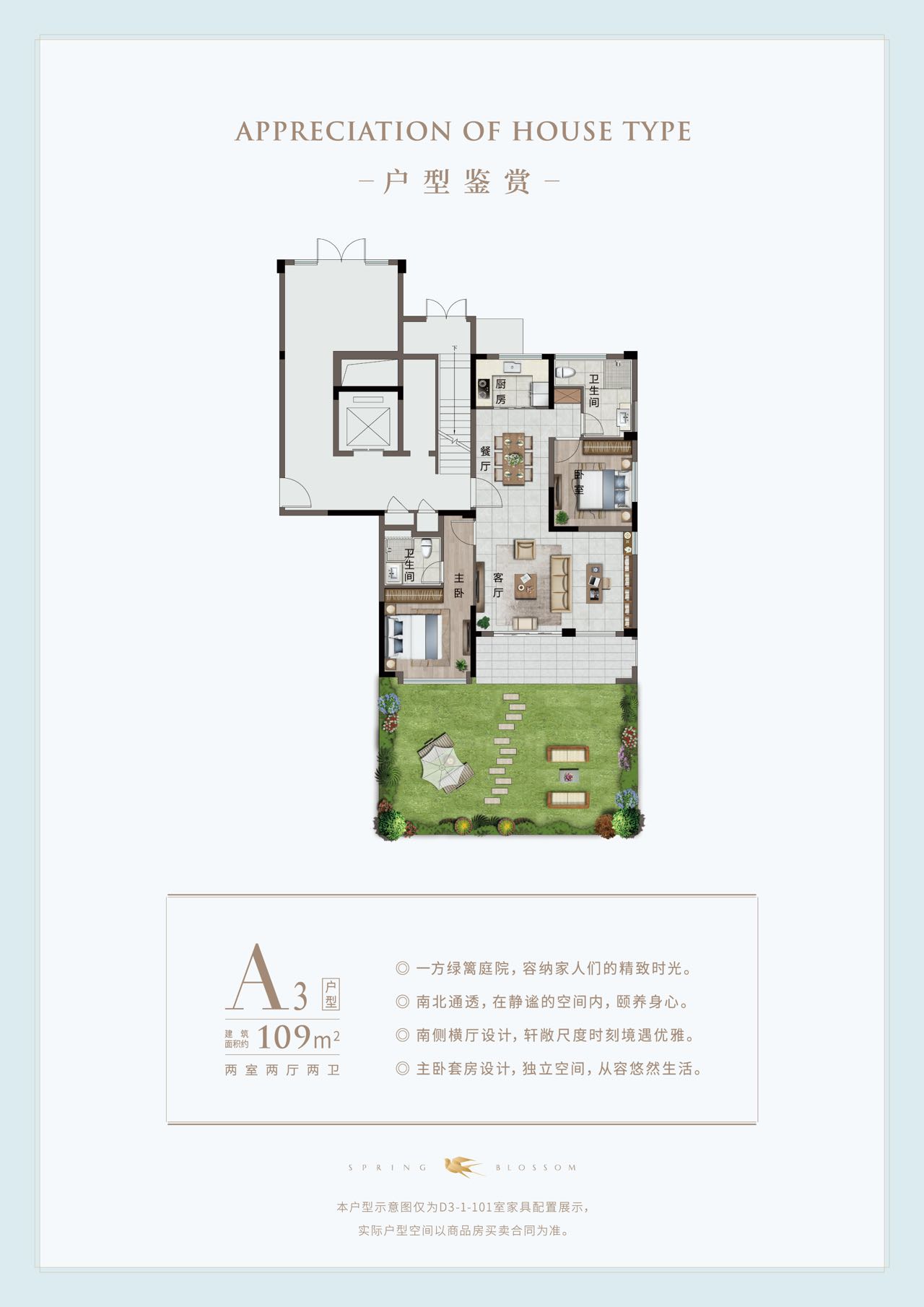  2室2厅2卫 109㎡户型图