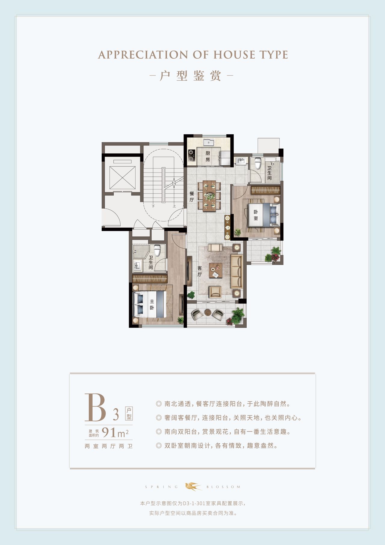  2室2厅2卫 91㎡户型图