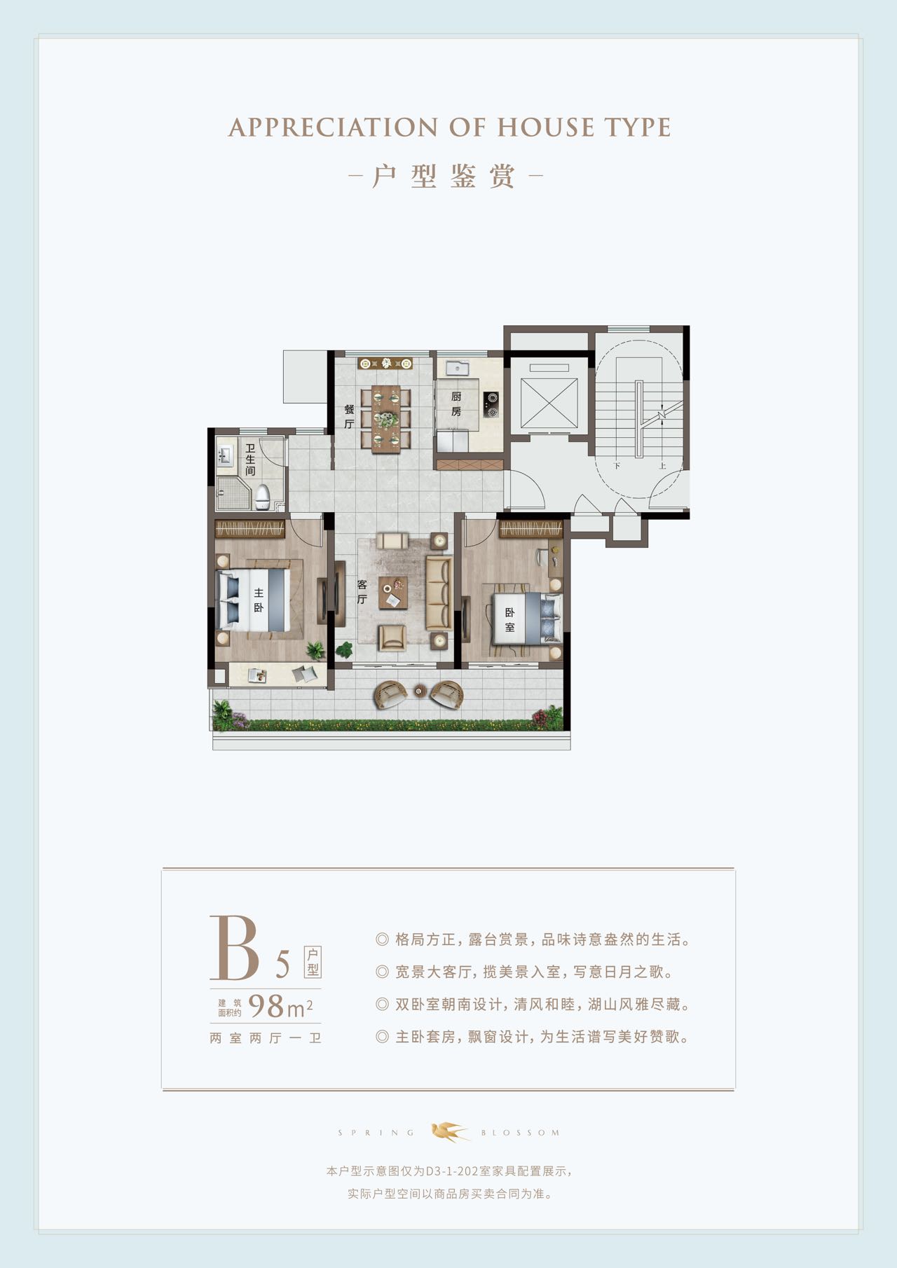  2室2厅1卫 98㎡户型图