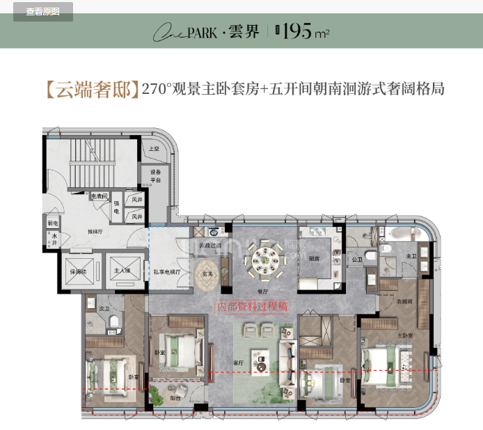  4室2厅3卫 195㎡户型图