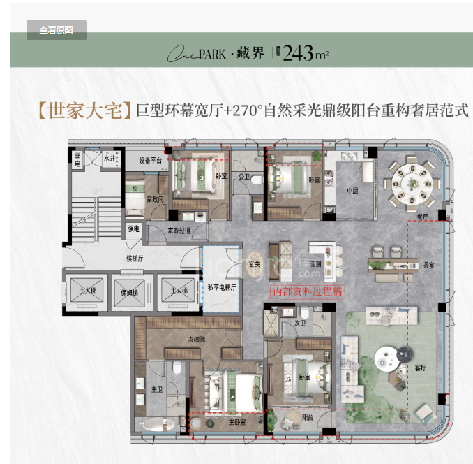  5室2厅3卫 243㎡户型图