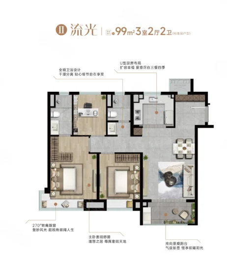  3室2厅2卫 99㎡户型图