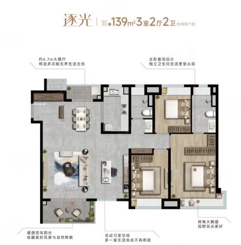  3室2厅2卫 139㎡户型图