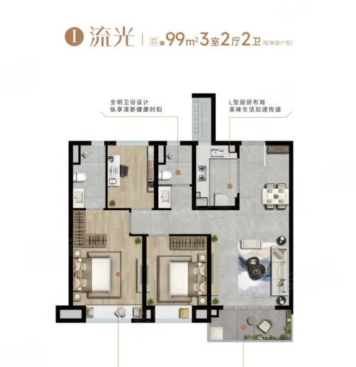  3室2厅2卫 99㎡户型图