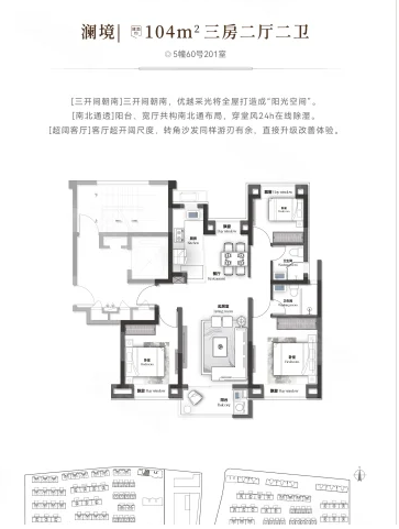  3室2厅2卫 104㎡户型图