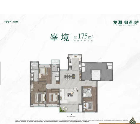  4室2厅3卫 175㎡户型图