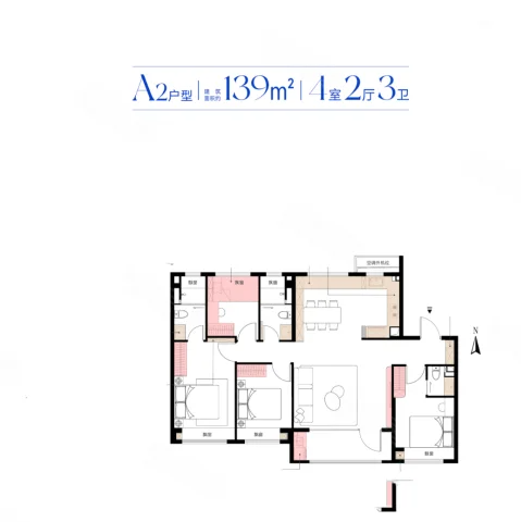  4室2厅3卫 139㎡户型图