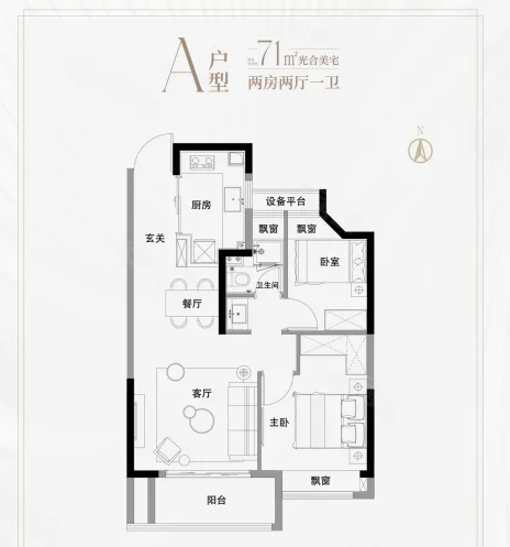  2室2厅1卫 71㎡户型图