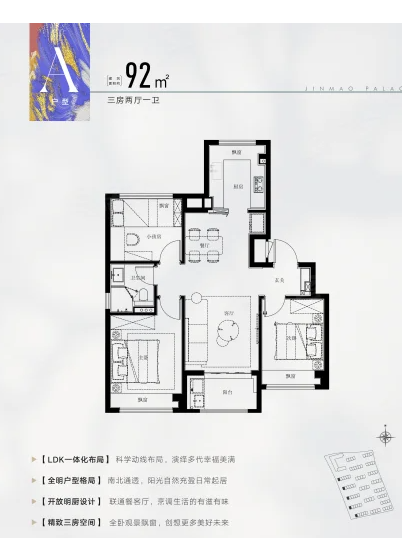  3室2厅2卫 92㎡户型图