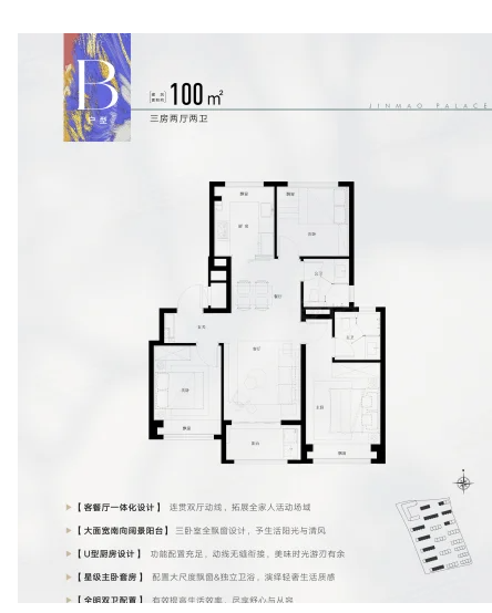  3室2厅2卫 100㎡户型图