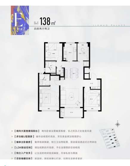  4室2厅2卫 138㎡户型图