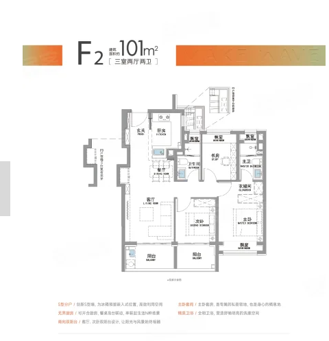  3室2厅2卫 101㎡户型图