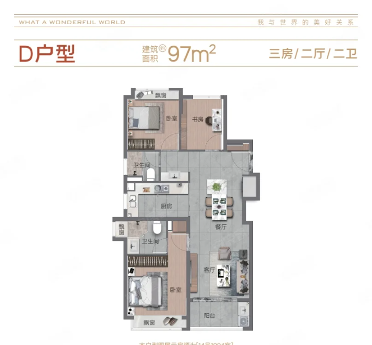  3室2厅2卫 97㎡户型图