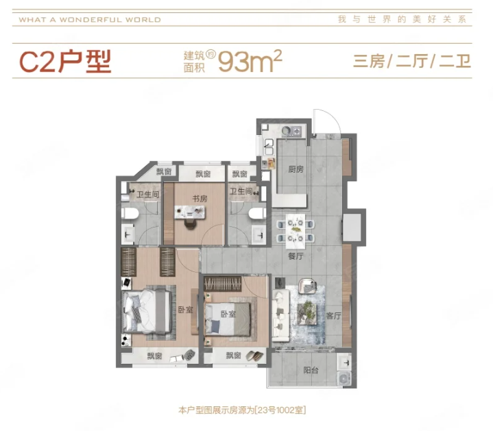  3室2厅2卫 93㎡户型图