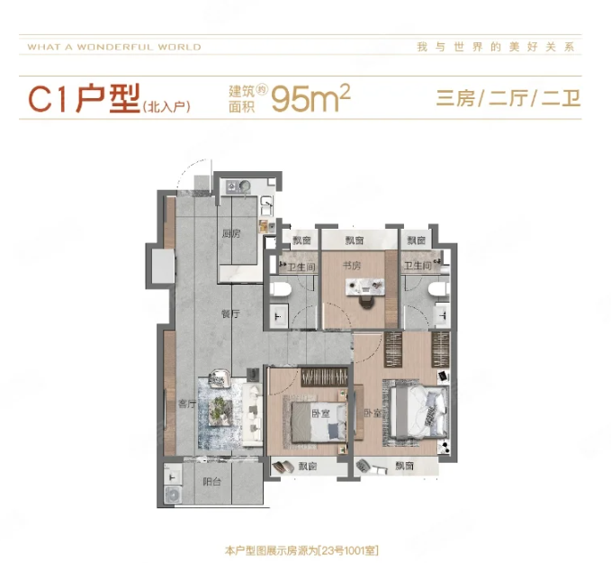  3室2厅2卫 95㎡户型图
