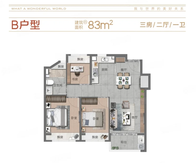  3室2厅1卫 83㎡户型图