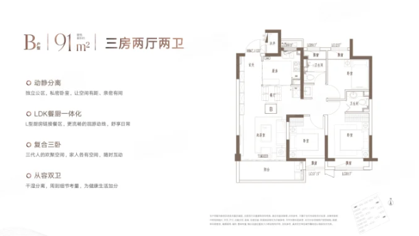  3室2厅2卫 91㎡户型图