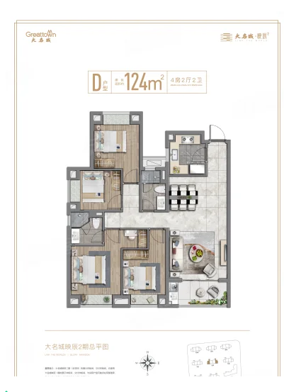  4室2厅2卫 124㎡户型图