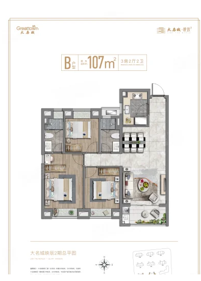  3室2厅2卫 107㎡户型图