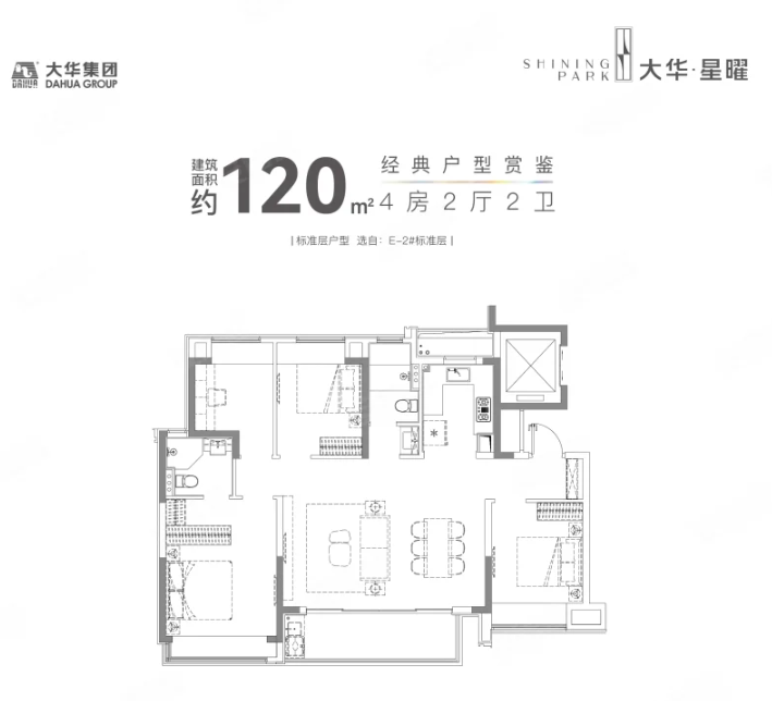  4室2厅2卫 120㎡户型图