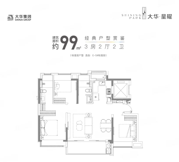 3室2厅2卫 99㎡户型图