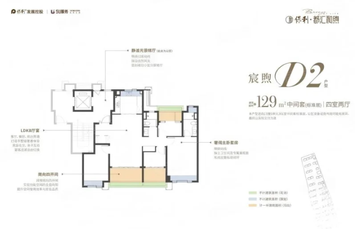  4室2厅2卫 129㎡户型图