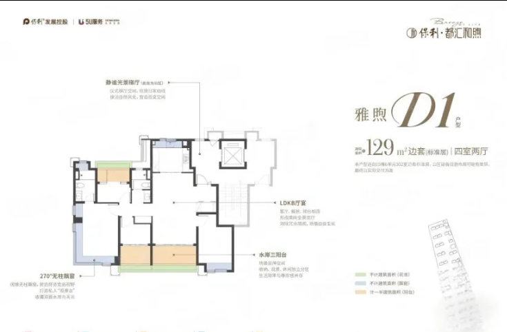  4室2厅2卫 129㎡户型图